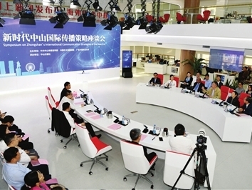 旗帜引领新征程 凝心铸魂担使命 奋力谱写中国式现代化中山新篇章