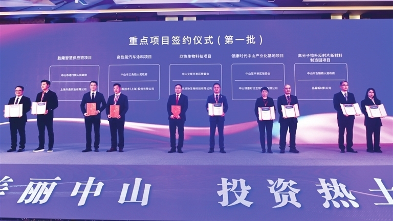 17个项目签约！中山面向长三角扩大招商“朋友圈”