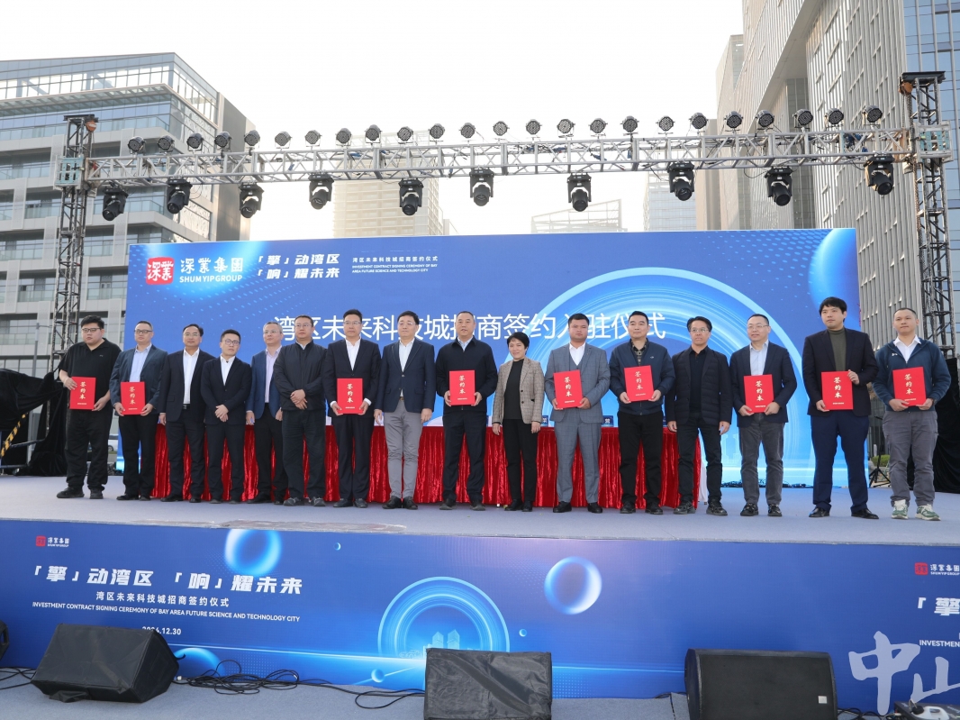 中山湾区未来科技城正式开园，已有20余家优质企业签约入驻