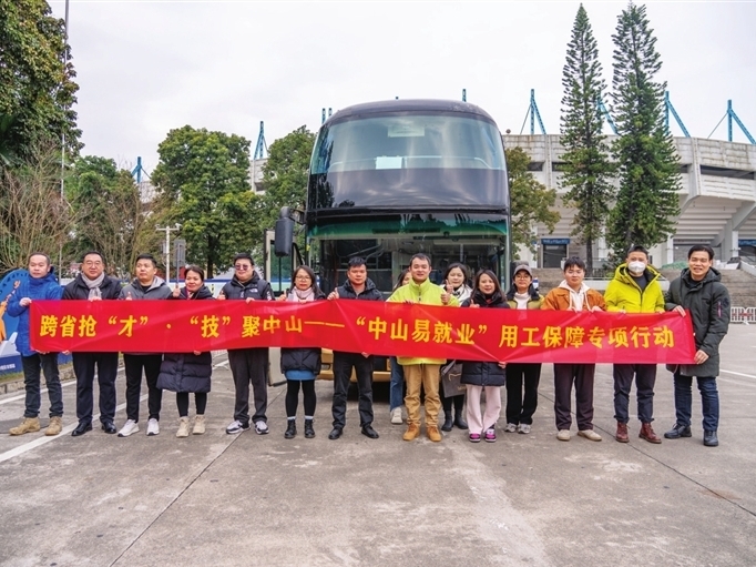 中山2024年首趟跨省抢“才”专车出发