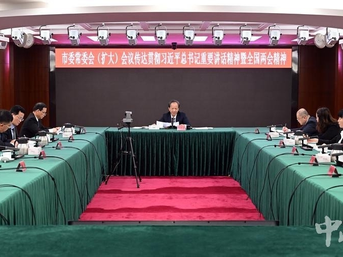 市委常委会召开扩大会议，推动习近平总书记重要讲话精神和全国两会精神在中山落细落实