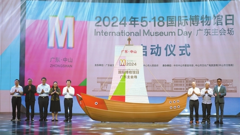 2024年“5·18国际博物馆日”广东主会场活动在中山启动