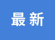 中山中考放榜，普高投档最低控制分数线为359分