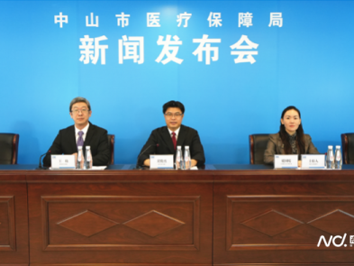 中山医保待遇再提高，还有多项待遇调整