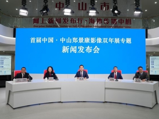 精彩抢先看！首届中国·中山郑景康影像双年展即将开幕
