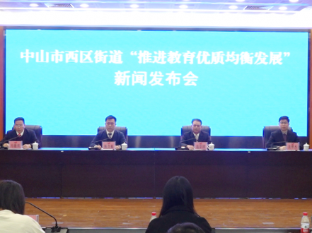 中山西区：推动教育“硬软件”双提升