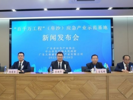 “百千万工程”（阜沙）应急产业示范基地新闻发布会召开