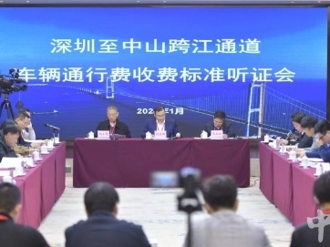 深中通道车辆通行费收费标准听证会在广州举行，过半代表支持方案一