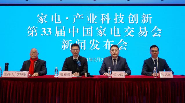 “家电·产业科技创新”第33届中国家电交易会新闻发布会现场_副本.jpg