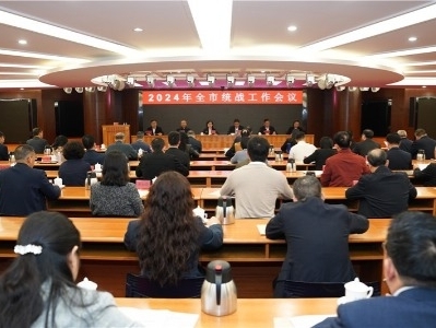 中山召开全市统战工作会议