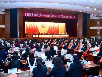中山市各界妇女纪念“三八”国际妇女节114周年大会举行