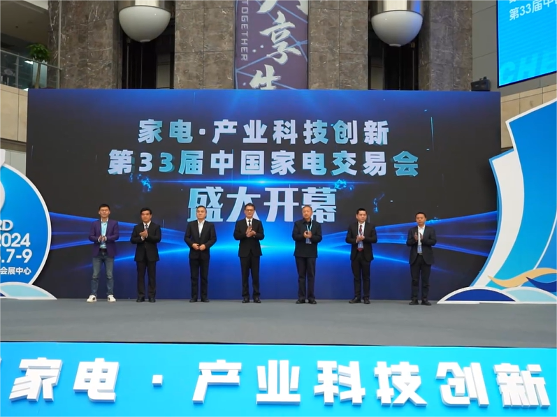 第33届中国家电交易会在黄圃盛大开幕