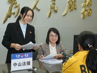 中山4个集体2名个人获司法部表彰