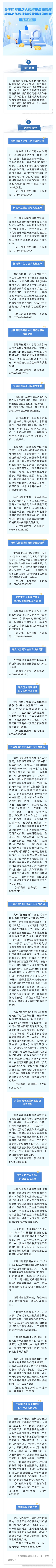 【图解】《关于印发推动大规模设备更新和消费品以旧换新政策措施的通知》(1).png