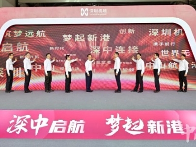深圳机场中山航空港、深中跨市公交启用