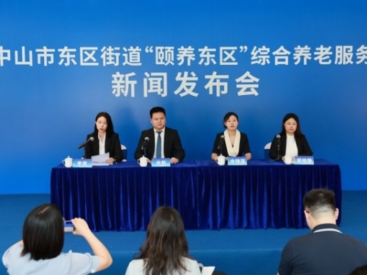 中山东区特色模式让老有所养，银发经济添发展动能