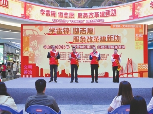 新时代雷锋故事打动市民！中山市2025年“学雷锋纪念日”主题宣传活动举行
