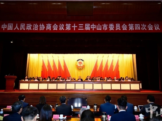 市政协十三届四次会议闭幕