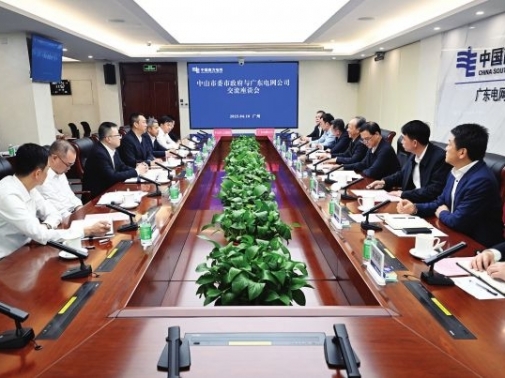 建设新型电力系统！中山市政府与广东电网公司签署全面合作框架协议