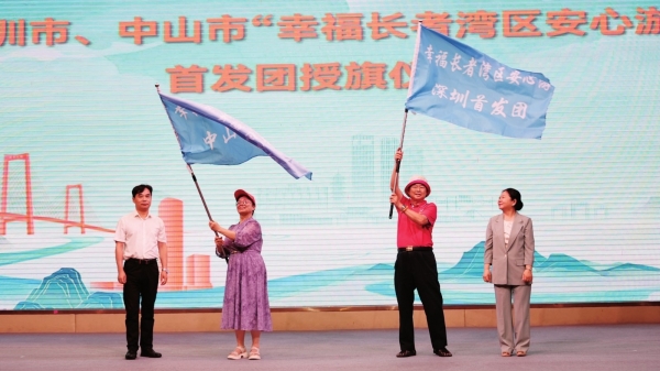 中山启动“5·19中国旅游日”活动 多城联动共促湾区文旅融合