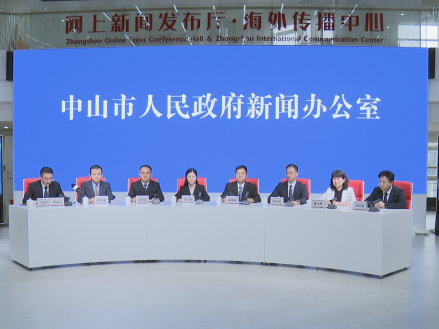 视频 | 中山召开“百千万工程”四个升级改革行动方案新闻发布会