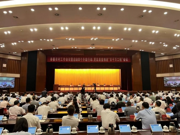 中山启动四个升级行动，更高质量推进“百千万工程”