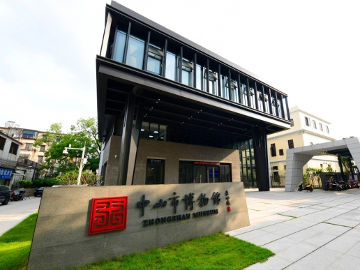 中山市博物馆入选全国热门百强博物馆榜