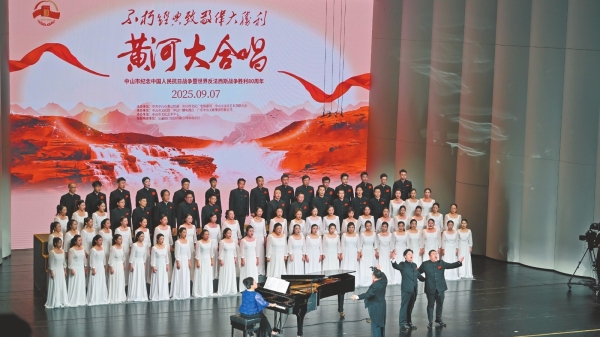 不朽经典致敬伟大胜利 《黄河大合唱》在中山唱响
