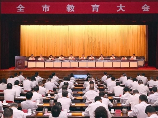 全市教育大会召开：聚精会神为党育人为国育才 全力办好人民满意的教育