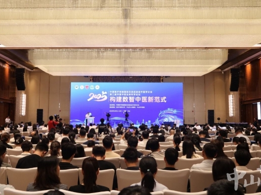 第二届华夏中医生命科学论坛在中山举行