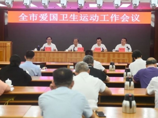  郭文海在全市爱国卫生运动工作会议上强调：全市总动员吹响疫情防控总攻冲锋号，坚决实现动态清零任务！