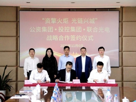三方强强联合，为中山“湾区光谷”注入强劲新动能