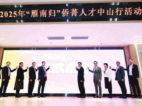中山面向全球发布“招贤令”，“一站式”托举才俊归国返乡