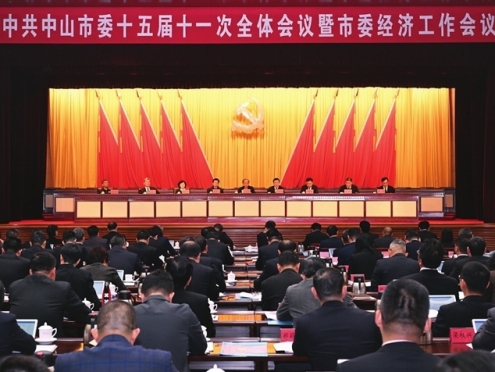  市委十五届十一次全会暨市委经济工作会议召开 以跃马扬鞭万马奔腾的奋斗姿态 全力推动中山“十五五”开好局起好步