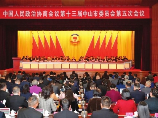 中山市政协十三届五次会议开幕