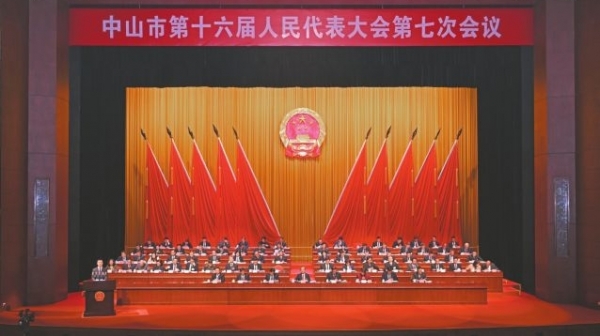 市十六届人大七次会议开幕：郭文海主持大会 尹念红作政府工作报告｜2026中山两会