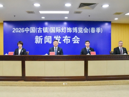 2026中国（古镇）国际灯饰博览会（春季）新闻发布会图文实录