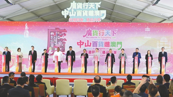 中山货澳门“出圈”