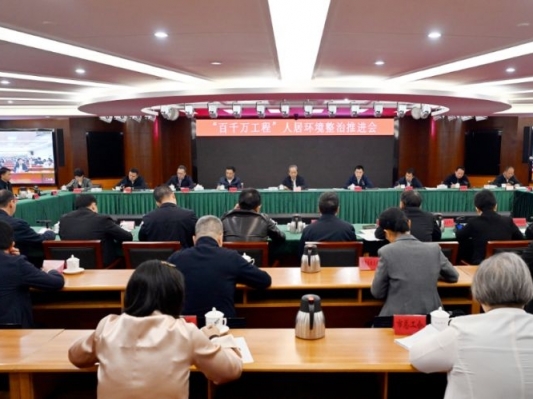 郭文海主持召开“百千万工程”人居环境整治推进会：更大决心更大力度更彻底开展人居环境整治
