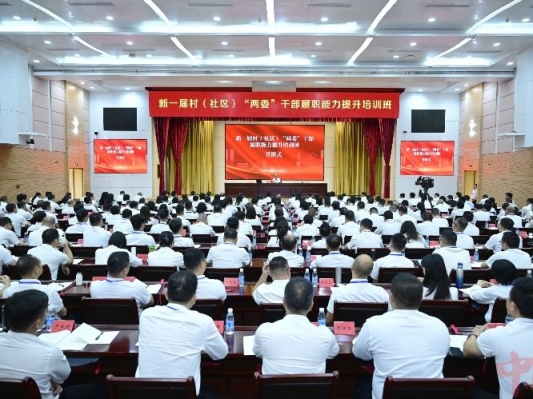  郭文海为全市新一届村（社区）“两委”干部作履职动员：树立和践行正确政绩观 以实干实绩彰显担当作为