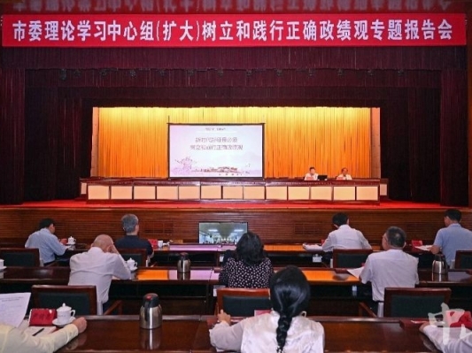 市委理论学习中心组（扩大）树立和践行正确政绩观专题报告会：引导广大党员干部以正确政绩观真抓实干 书写中国式现代化中山实践优异答卷