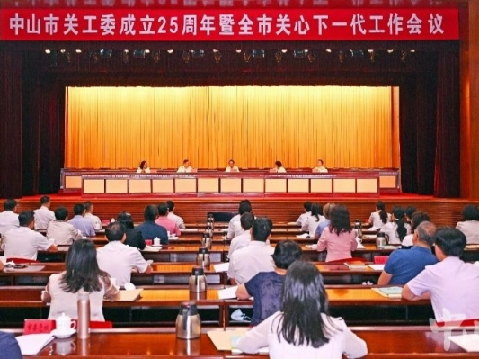  市关工委成立25周年暨全市关心下一代工作会议召开：发挥好“五老”优势作用 引导青少年扣好人生第一颗扣子