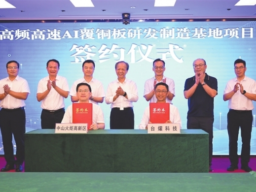台燿科技50亿元增资扩产项目落地，为中山营商环境投下信任票！