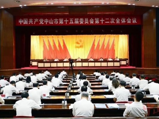 中共中山市委十五届十二次全会召开 决定今年12月召开市第十六次党代会