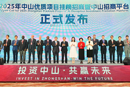 中山招商平台正式发布，为企业提供“一站式”招商服务