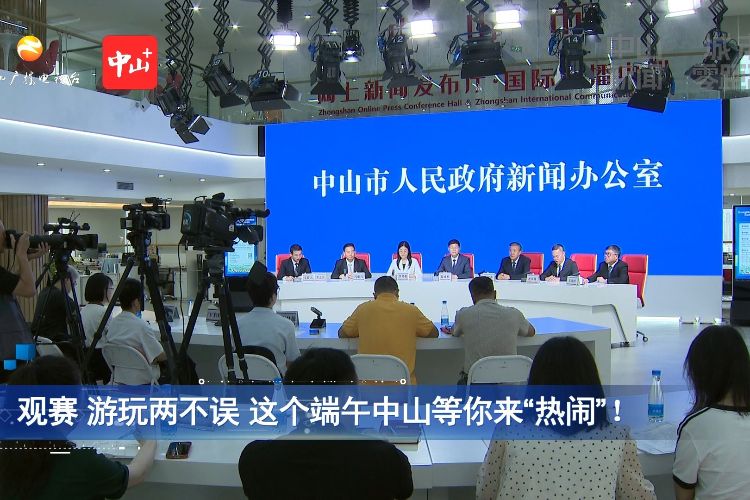 视频 | 观赛 游玩两不误 这个端午中山等你来“热闹”！